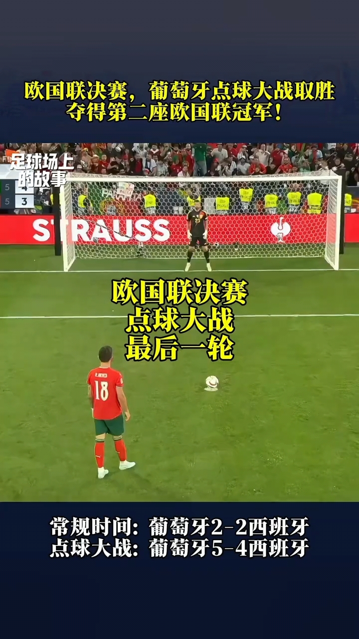 关于欧国联绝地反击,西班牙点球击败荷兰夺得冠军的信息 关于欧国联绝地反击,西班牙点球击败荷兰夺得冠军的信息