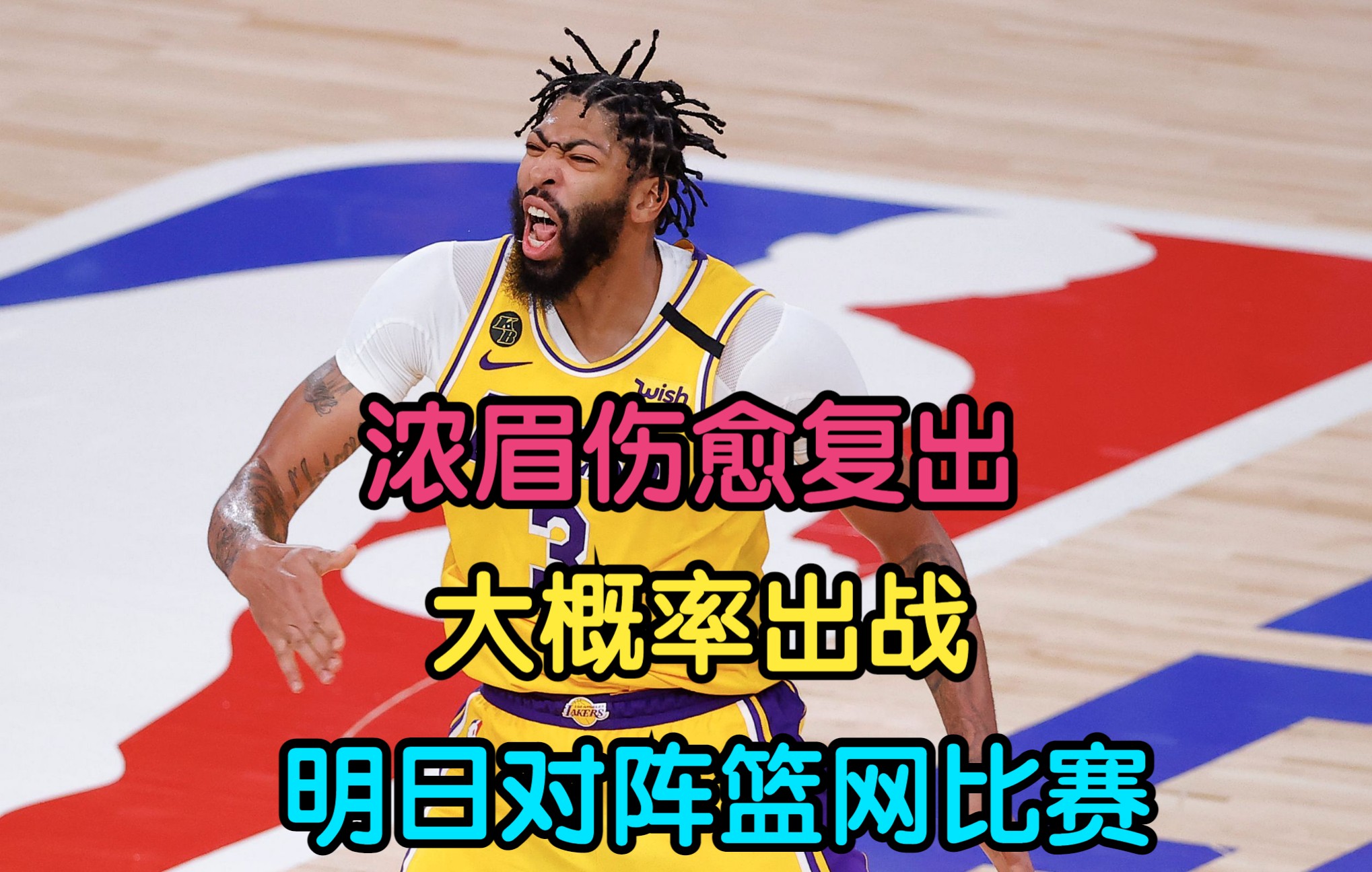 同乐城培训-篮网球员伤愈复出，帮助球队全队更加稳定