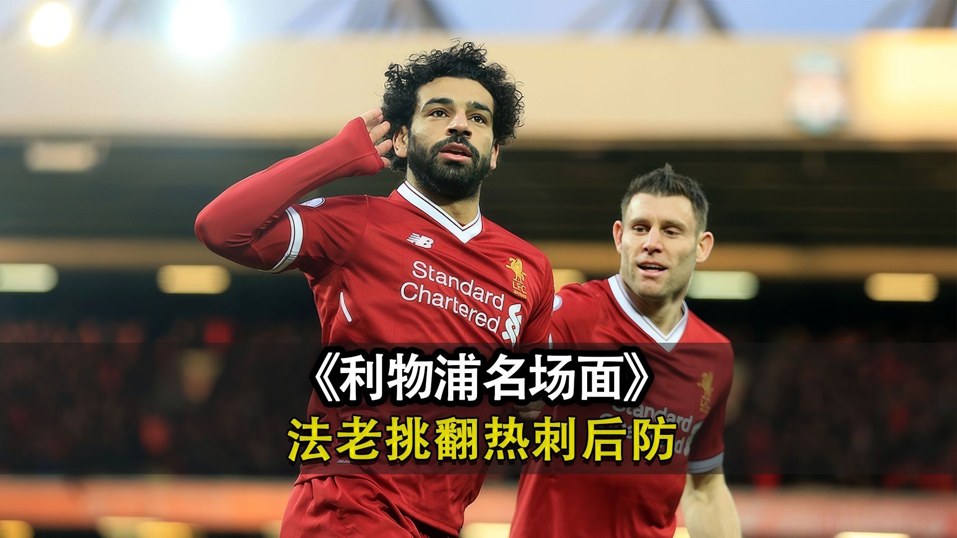 同乐城课程-包含利物浦再胜巴萨，半决赛悬念更加扑朔迷离的词条