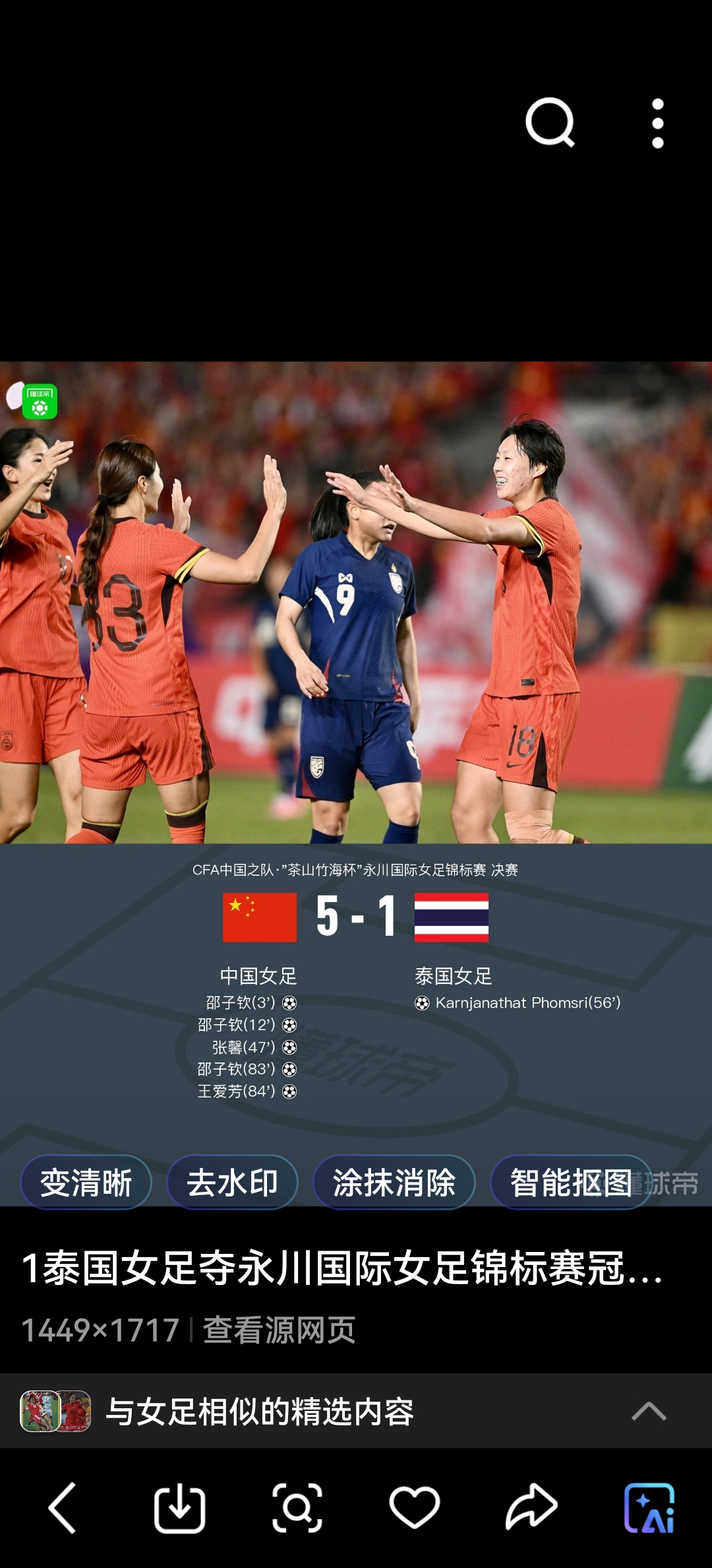 包含泰国女足逆转马来西亚，赢得关键胜利的词条